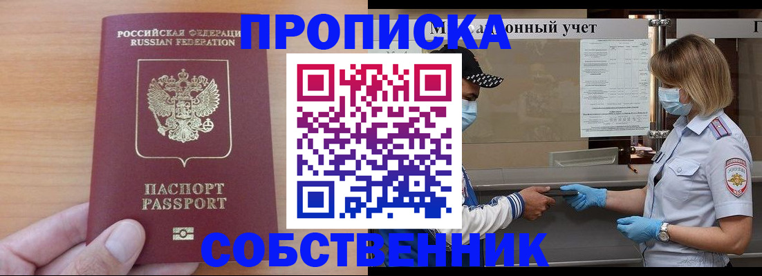 временная регистрация собственник в Шумерле